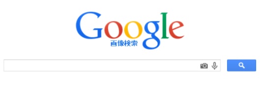 最新のGoogle検索エンジン事情