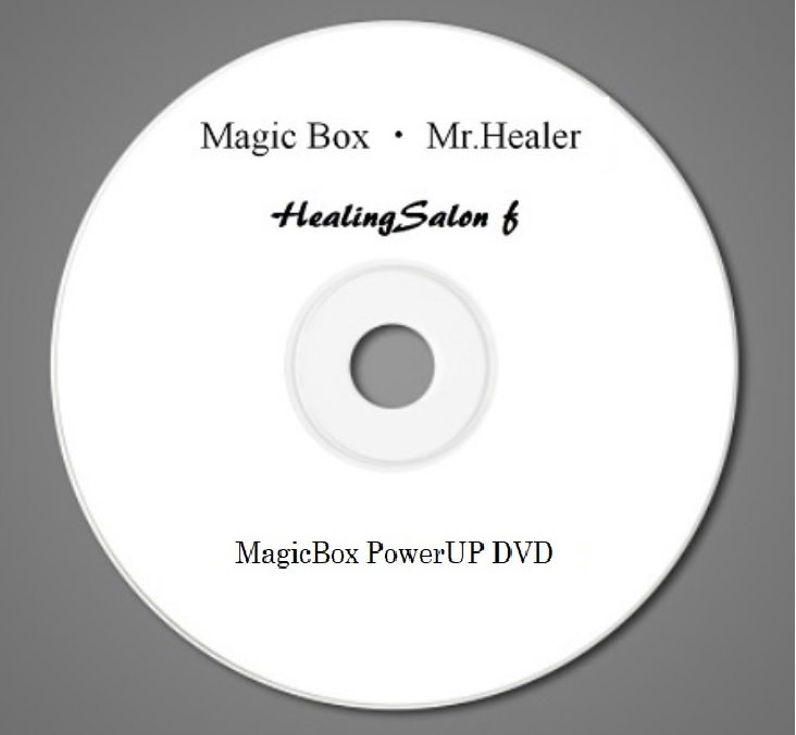 MagicBoxパワーアップDVD