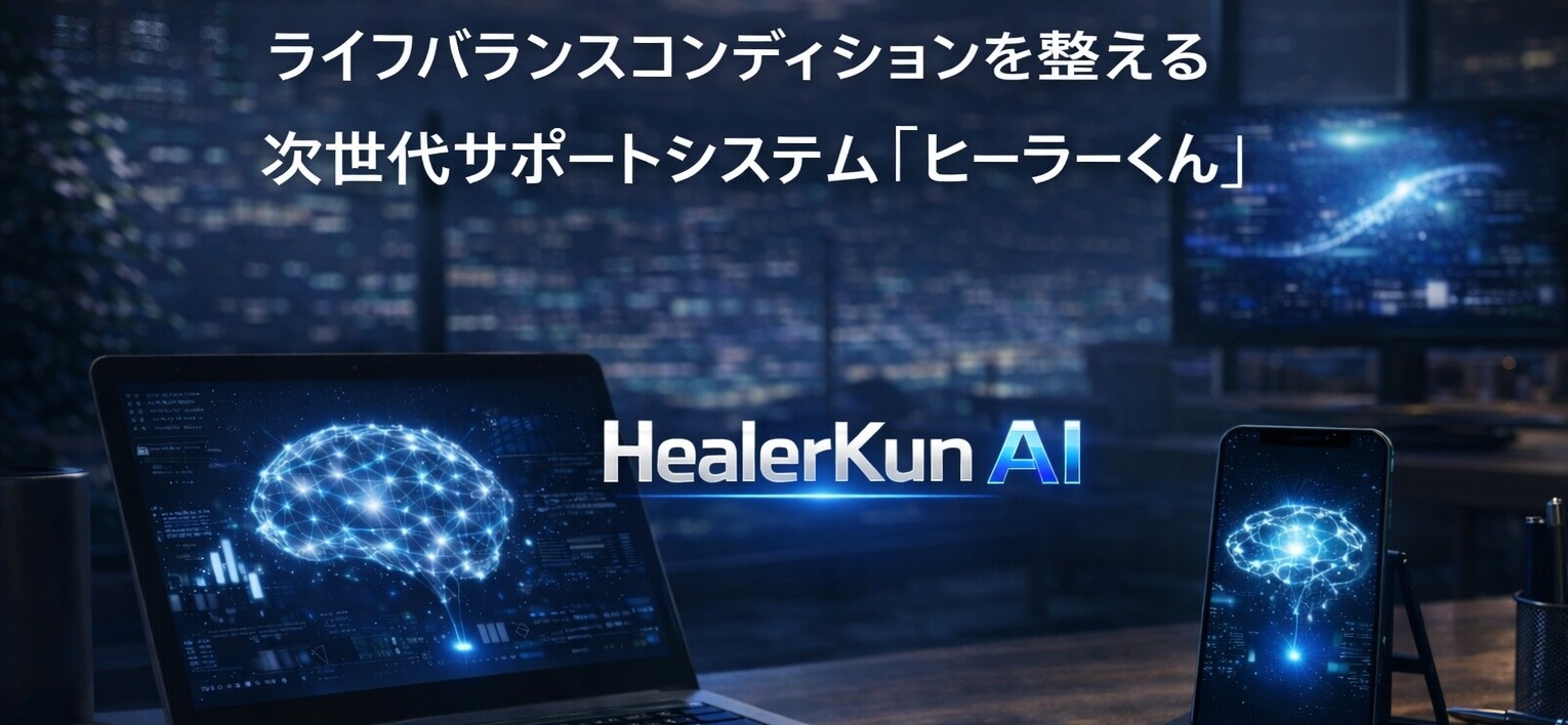 癒しとAI×ヒーリングの世界へ｜ヒーラーくんが導く新スピリチュアル革命