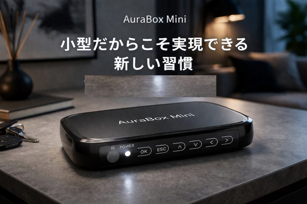 小型だからこそ実現できる新しい習慣